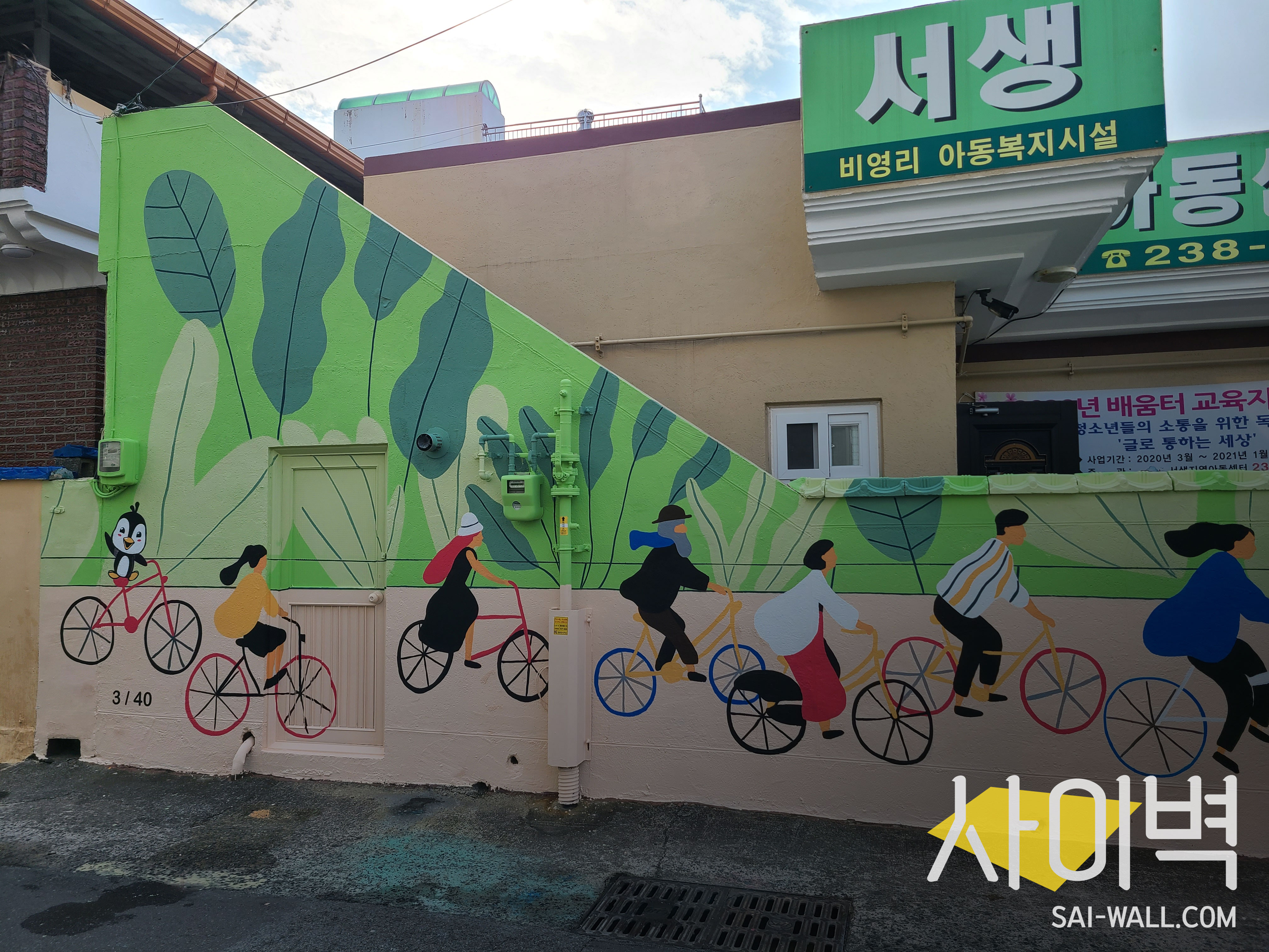 서생지역아동센터 벽화 벽화 시공 사진 5